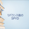 【SPYD】7月リバランス後の構成銘柄数の変更と回復しない要因