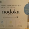 【nodoka】東急ハンズからオリジナルフレグランスシリーズが発売されてたので購入して